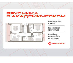 2-к квартира, вторичка, 85м2, 8/9 этаж