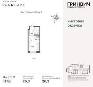 Студия квартира, вторичка, 26м2, 10/24 этаж