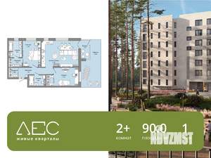 2-к квартира, вторичка, 90м2, 1/8 этаж