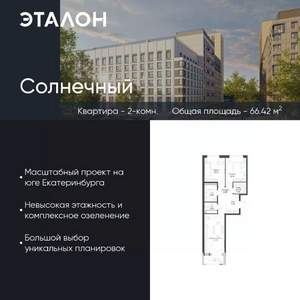 2-к квартира, вторичка, 66м2, 9/15 этаж