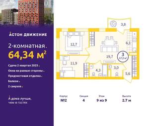 2-к квартира, вторичка, 64м2, 9/9 этаж