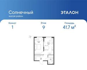 1-к квартира, вторичка, 42м2, 9/11 этаж