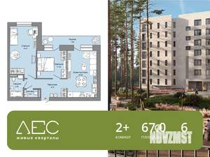 2-к квартира, вторичка, 67м2, 6/6 этаж