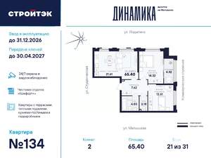 2-к квартира, вторичка, 65м2, 21/31 этаж