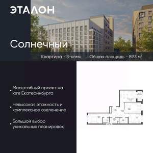 3-к квартира, вторичка, 89м2, 4/15 этаж