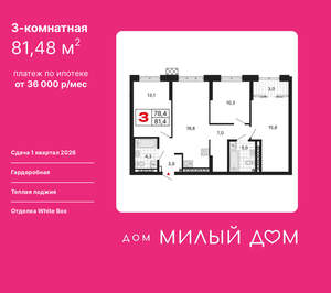 3-к квартира, вторичка, 81м2, 12/15 этаж