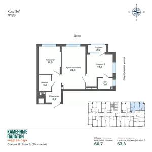 2-к квартира, вторичка, 63м2, 9/25 этаж