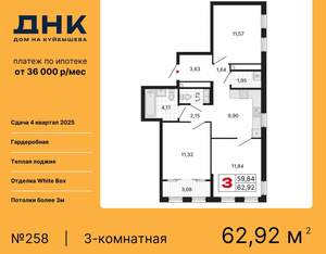 3-к квартира, вторичка, 63м2, 25/25 этаж
