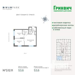 2-к квартира, строящийся дом, 54м2, 12/25 этаж