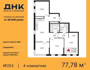 4-к квартира, вторичка, 78м2, 24/25 этаж