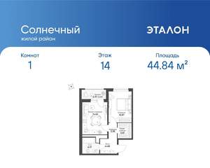 1-к квартира, вторичка, 45м2, 14/15 этаж