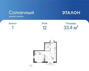 1-к квартира, вторичка, 33м2, 12/15 этаж