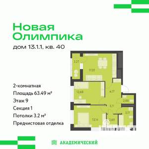2-к квартира, вторичка, 63м2, 9/9 этаж