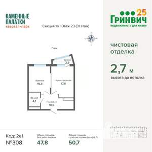 1-к квартира, строящийся дом, 51м2, 23/31 этаж
