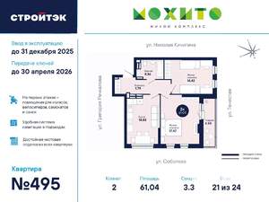 2-к квартира, вторичка, 61м2, 21/26 этаж