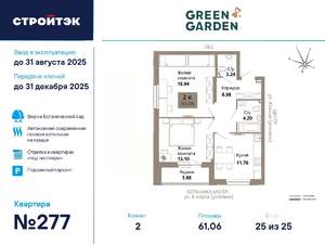 2-к квартира, вторичка, 61м2, 25/25 этаж