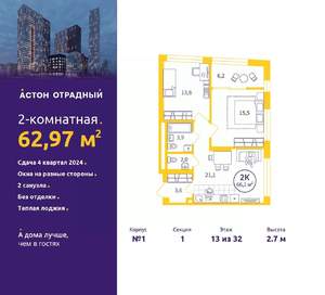 2-к квартира, сданный дом, 63м2, 13/32 этаж