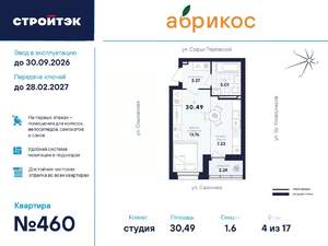 Студия квартира, вторичка, 30м2, 4/17 этаж