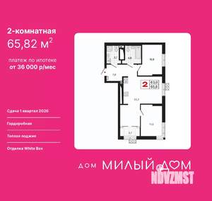 2-к квартира, вторичка, 66м2, 17/29 этаж
