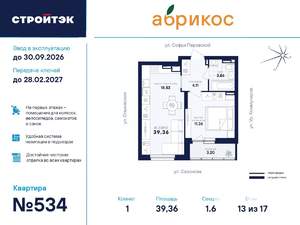 1-к квартира, вторичка, 39м2, 13/17 этаж
