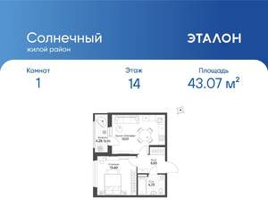 1-к квартира, вторичка, 43м2, 14/15 этаж