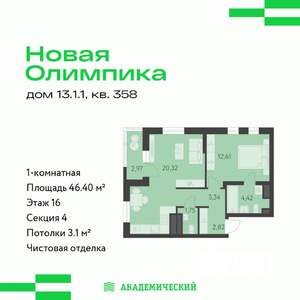 1-к квартира, вторичка, 46м2, 16/16 этаж