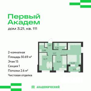 2-к квартира, вторичка, 51м2, 15/25 этаж