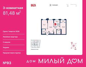 3-к квартира, вторичка, 81м2, 12/15 этаж