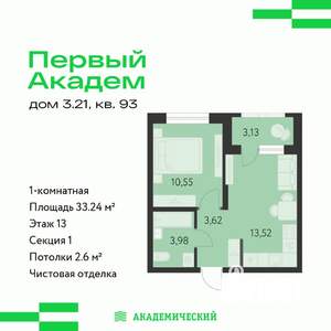 1-к квартира, строящийся дом, 33м2, 13/25 этаж