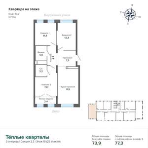 3-к квартира, строящийся дом, 77м2, 15/25 этаж