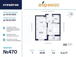 1-к квартира, вторичка, 40м2, 5/17 этаж