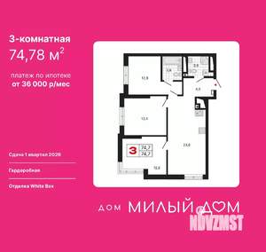 3-к квартира, вторичка, 75м2, 14/29 этаж