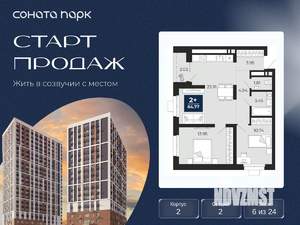 2-к квартира, вторичка, 64м2, 6/24 этаж