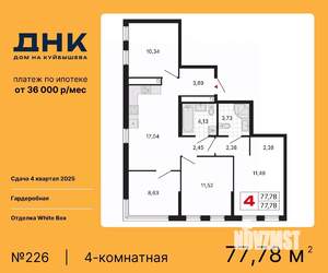 4-к квартира, вторичка, 78м2, 21/25 этаж