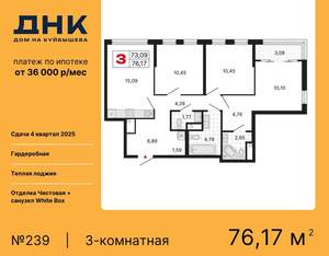 3-к квартира, вторичка, 76м2, 23/25 этаж