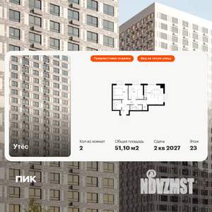 2-к квартира, вторичка, 51м2, 23/29 этаж