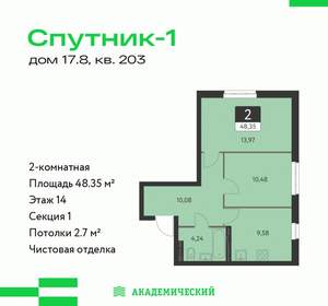 2-к квартира, строящийся дом, 48м2, 14/31 этаж