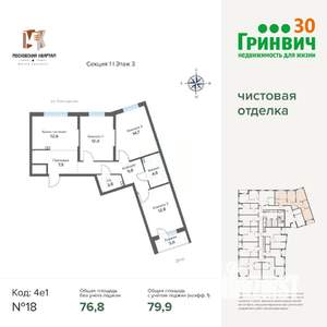 3-к квартира, сданный дом, 80м2, 3/17 этаж