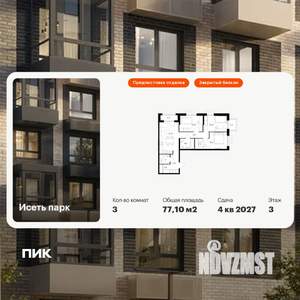 3-к квартира, вторичка, 77м2, 3/24 этаж