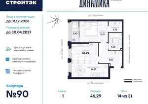 1-к квартира, вторичка, 46м2, 14/31 этаж