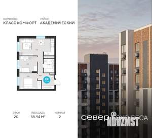 2-к квартира, вторичка, 56м2, 20/22 этаж