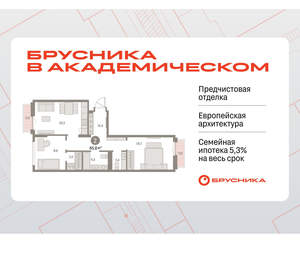 2-к квартира, вторичка, 66м2, 6/9 этаж
