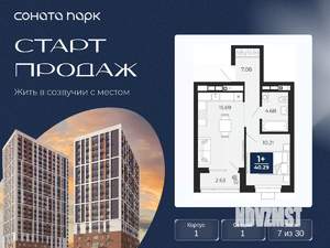 1-к квартира, вторичка, 39м2, 7/30 этаж