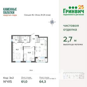 2-к квартира, строящийся дом, 64м2, 31/31 этаж