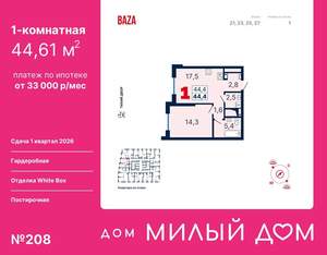 1-к квартира, вторичка, 45м2, 21/15 этаж