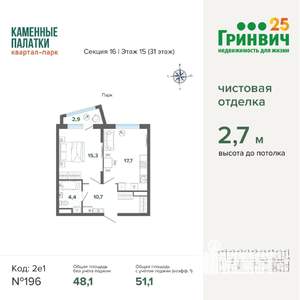 1-к квартира, строящийся дом, 51м2, 15/31 этаж