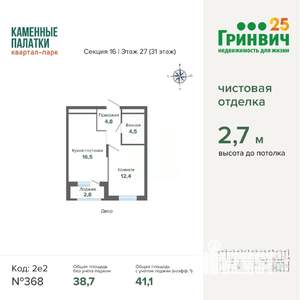 1-к квартира, строящийся дом, 41м2, 27/31 этаж