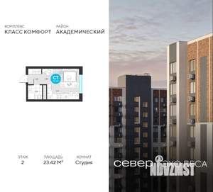 Студия квартира, строящийся дом, 23м2, 2/23 этаж