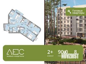 2-к квартира, сданный дом, 90м2, 8/8 этаж