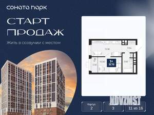 1-к квартира, вторичка, 36м2, 11/16 этаж